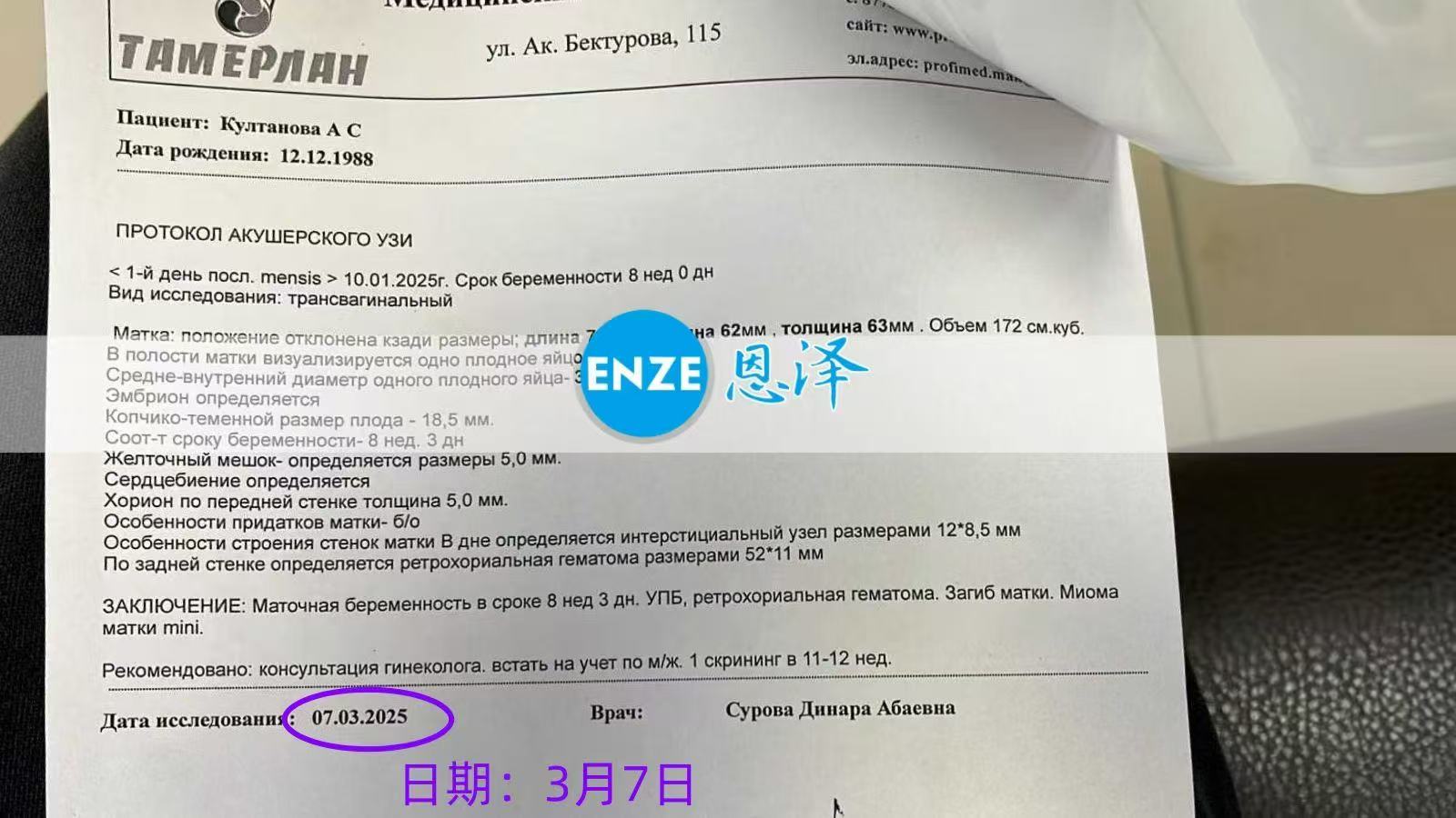格鲁吉亚代孕代孕代母8周产检进展顺利