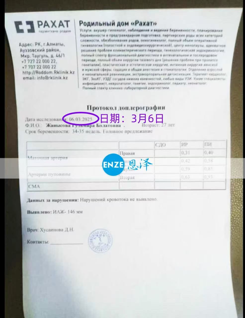 格鲁吉亚代孕代孕代母通过35周产检，孕期进入尾声