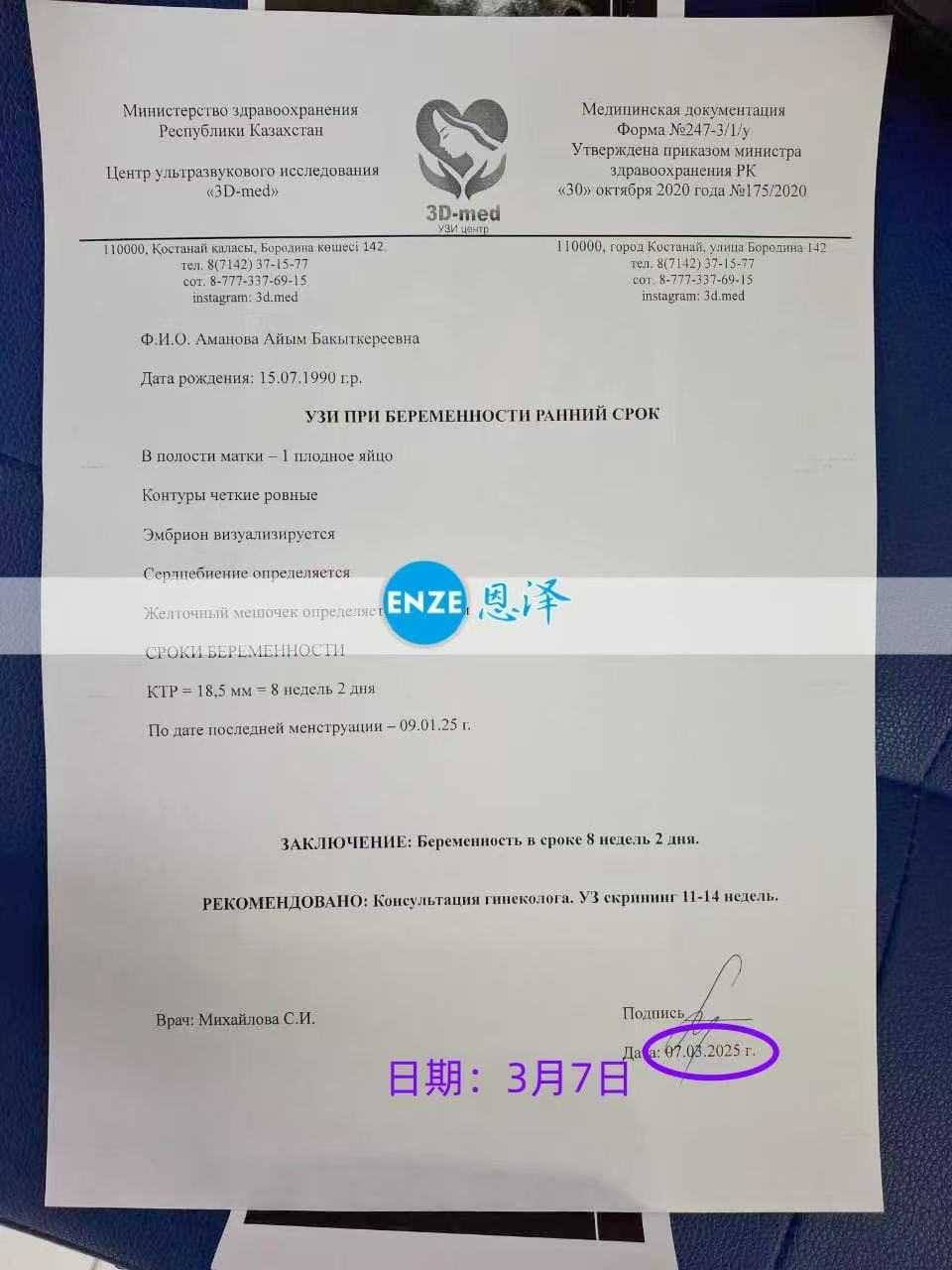 格鲁吉亚代孕代孕代母8周产检顺利通过