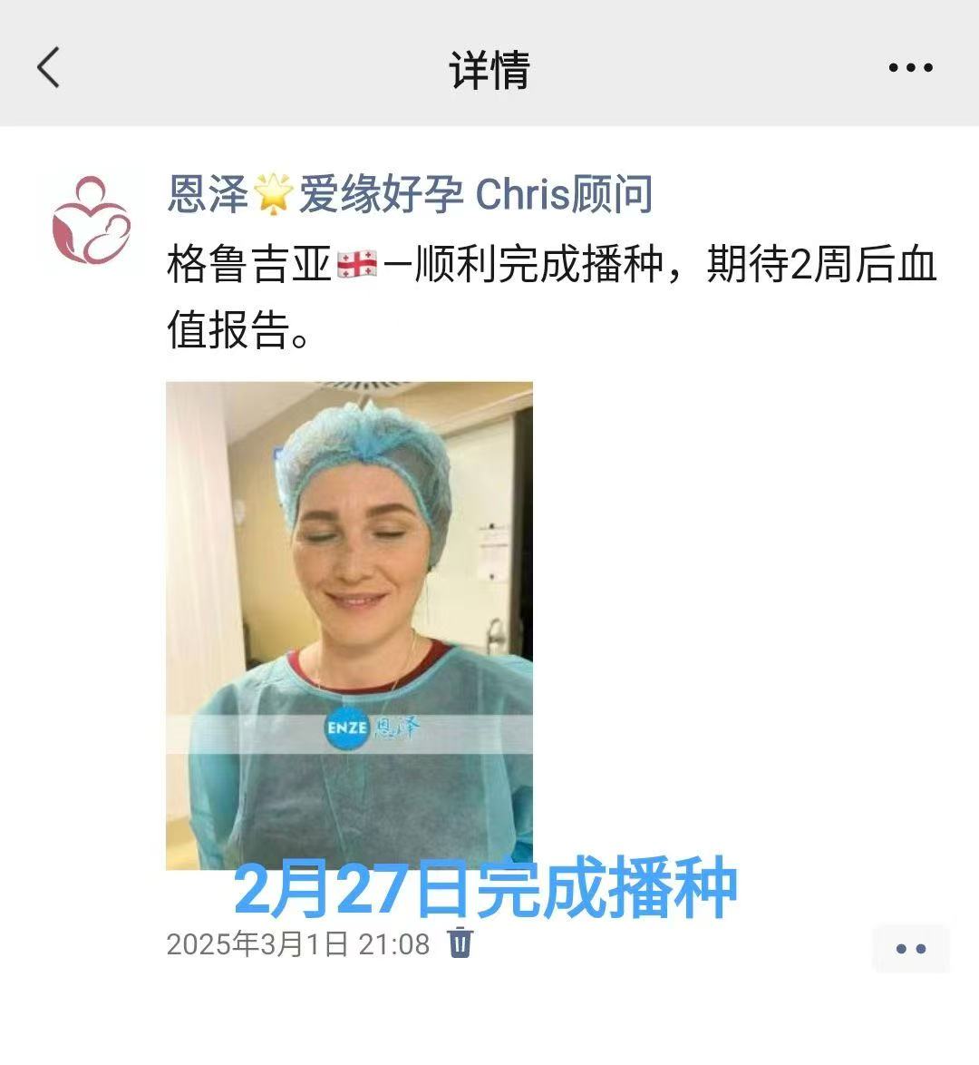 格鲁吉亚代孕代孕代母着床成功