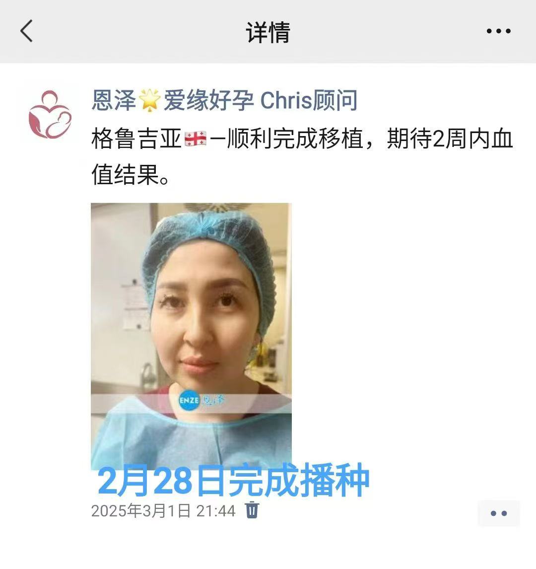 格鲁吉亚代孕代孕代母着床成功