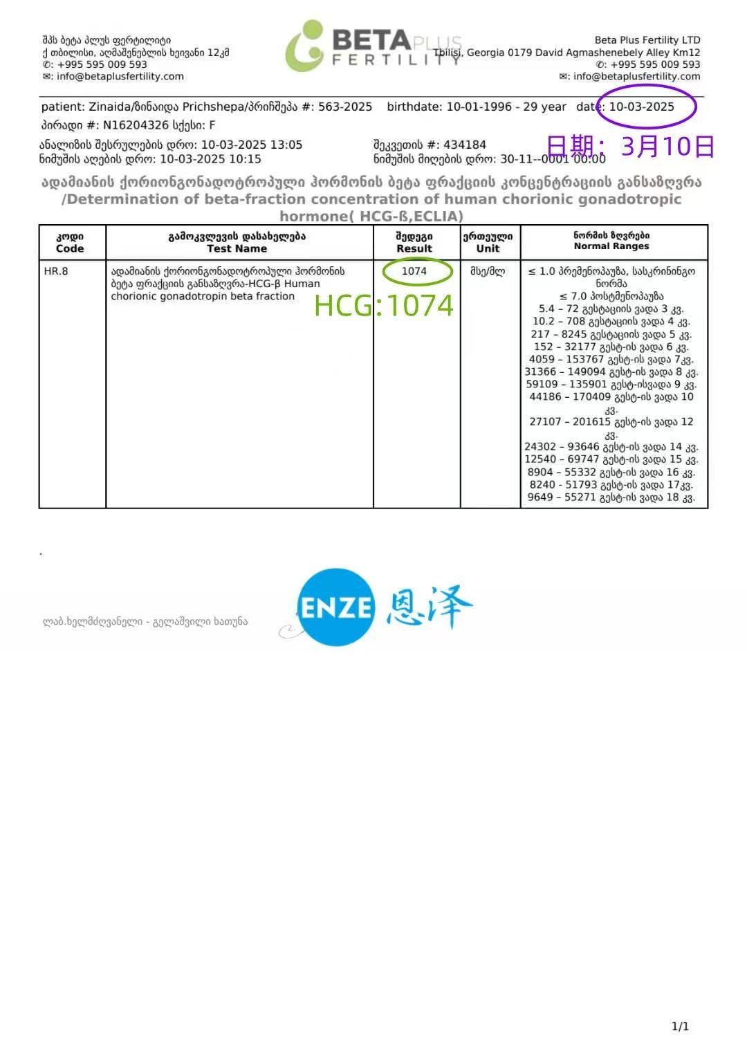 格鲁吉亚代孕代孕代母着床成功