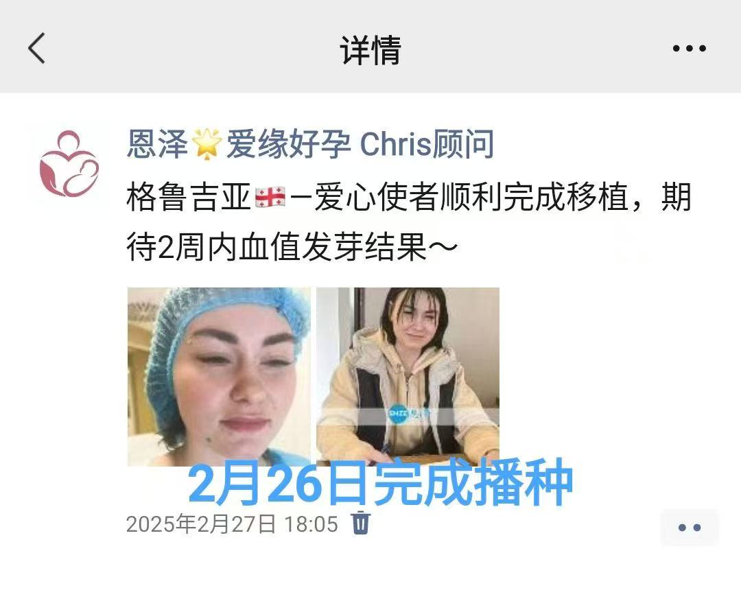 格鲁吉亚代孕代孕代母着床成功