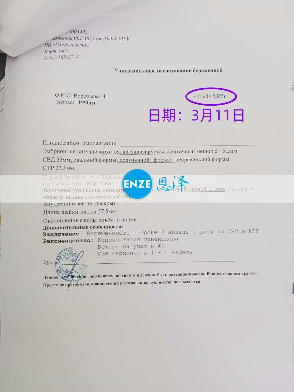 格鲁吉亚代孕代孕代母9周产检顺利过关