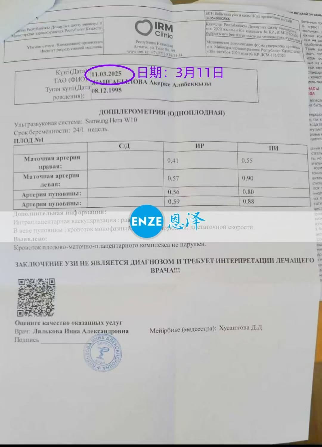 格鲁吉亚代孕代孕代母24周产检进展顺利