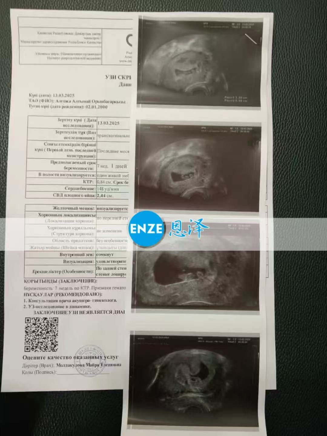 哈萨克斯坦代孕代孕代母7周产检顺利通过