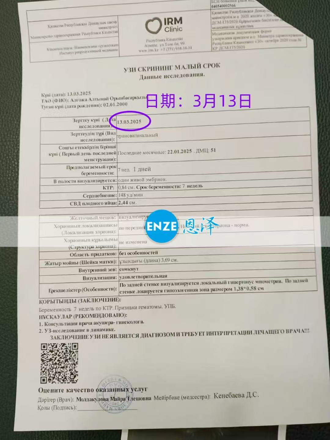 哈萨克斯坦代孕代孕代母7周产检顺利通过