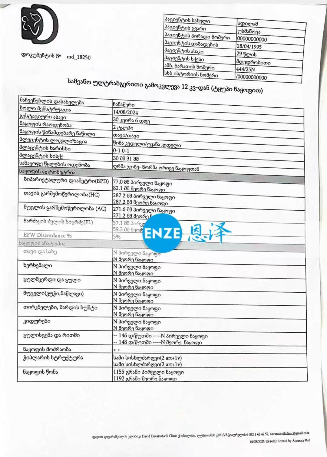 格鲁吉亚代孕代孕代母30周产检顺利通过