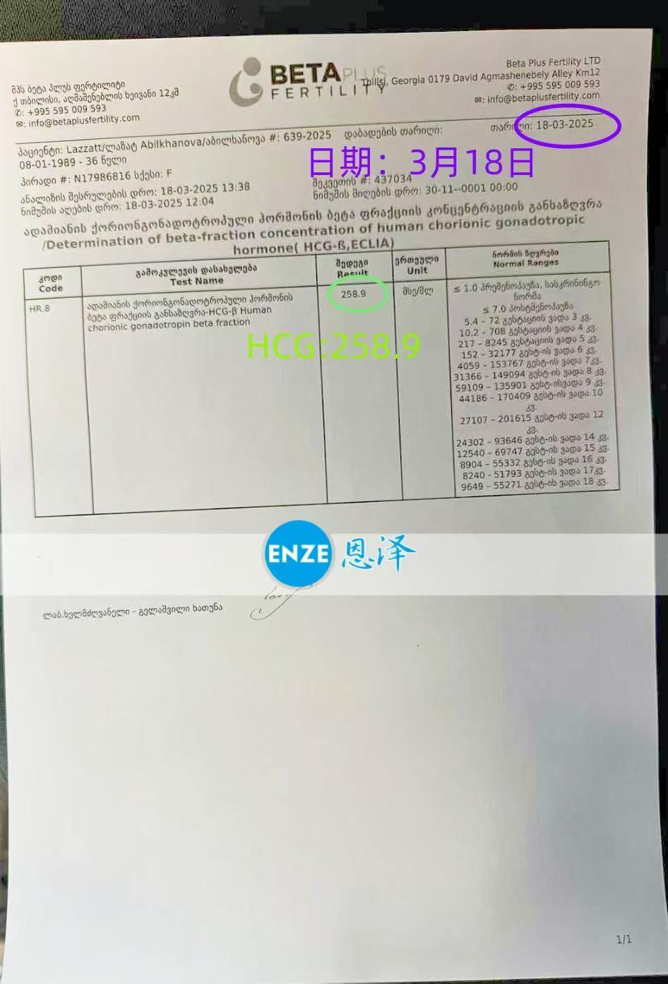 格鲁吉亚代孕代孕代母顺利着床