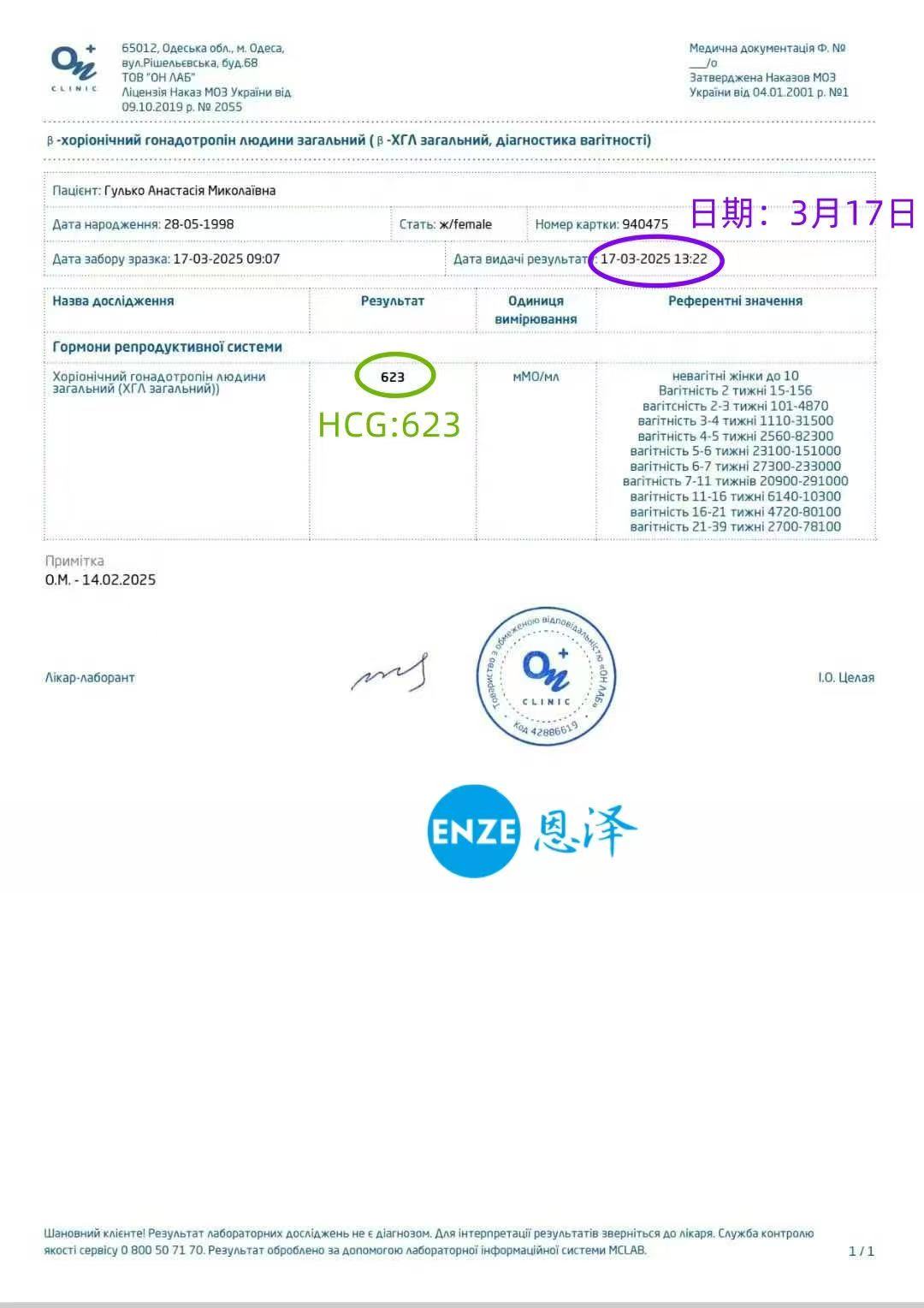 乌克兰代孕代孕代母着床成功