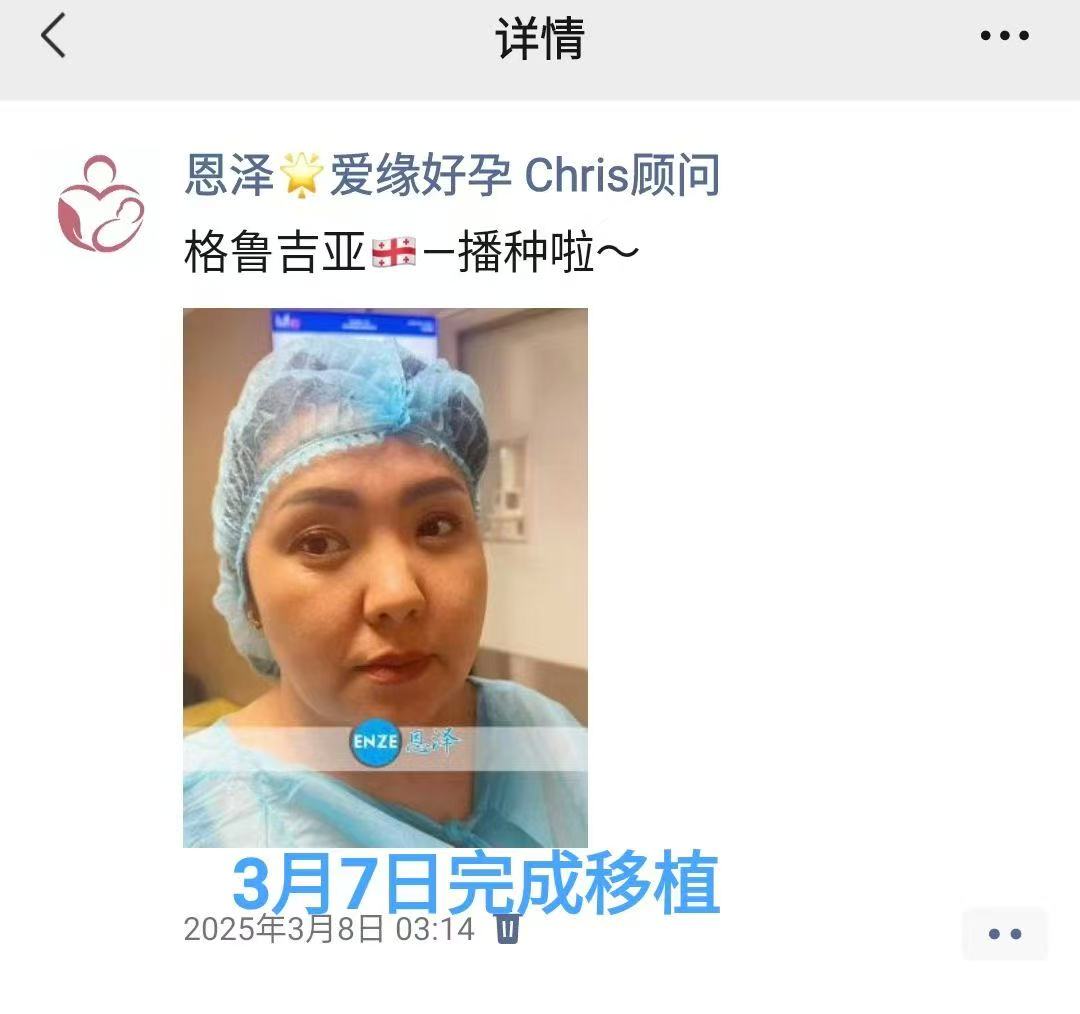 格鲁吉亚代孕代孕代母顺利着床