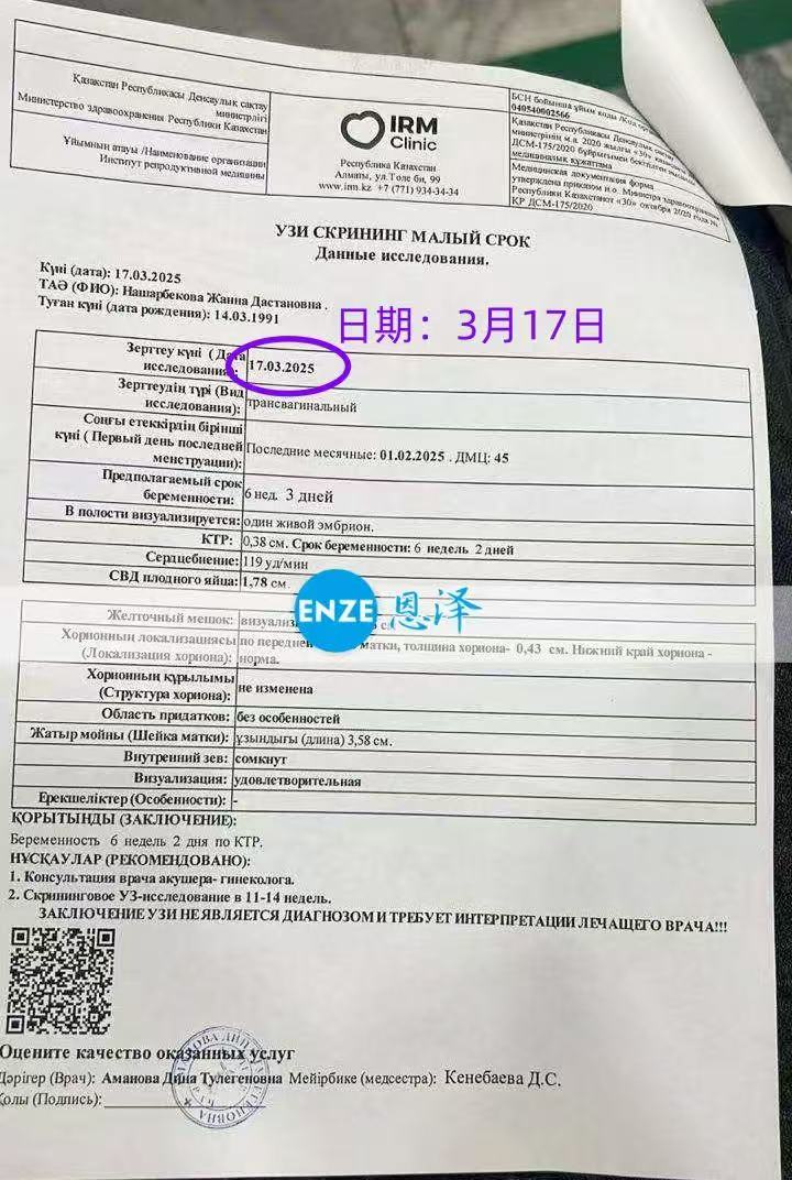 哈萨克斯坦代孕代孕代母6周产检顺利通过