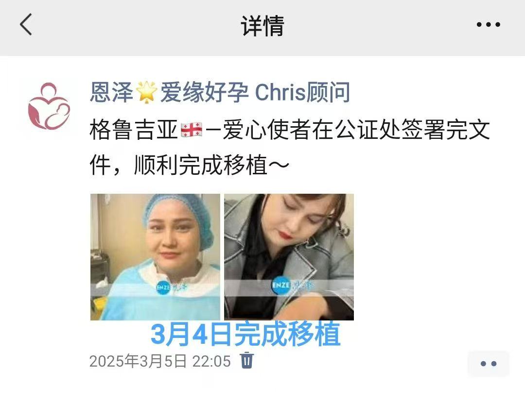 格鲁吉亚代孕代孕代母着床成功