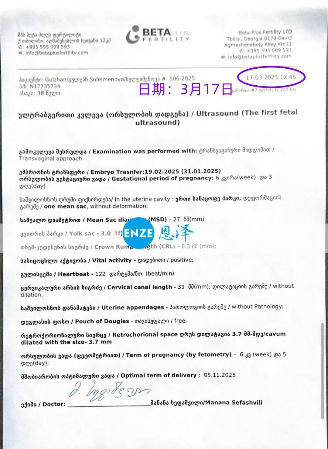 格鲁吉亚代孕代孕代母顺利通过6周产检