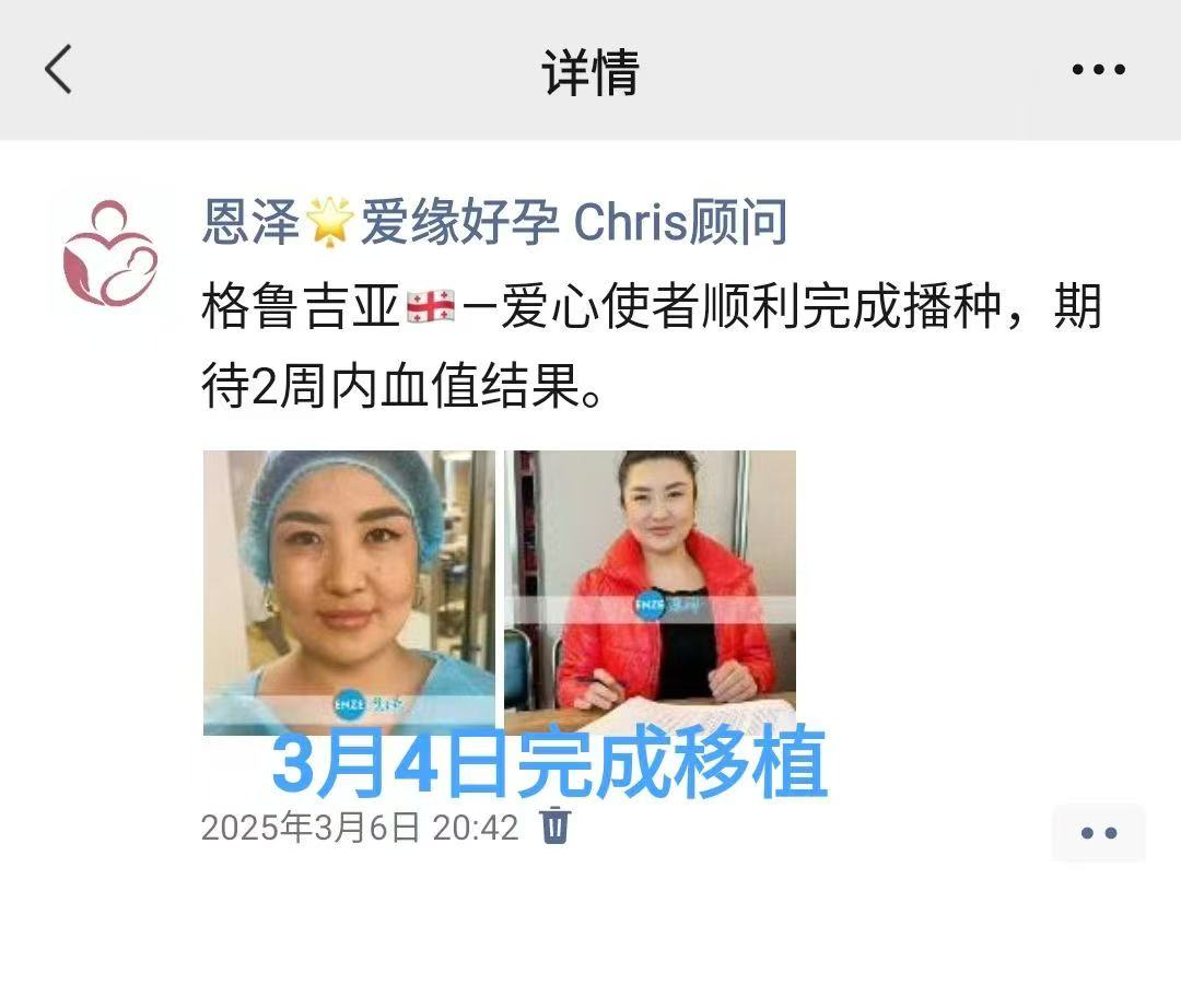 格鲁吉亚代孕代孕代母成功着床