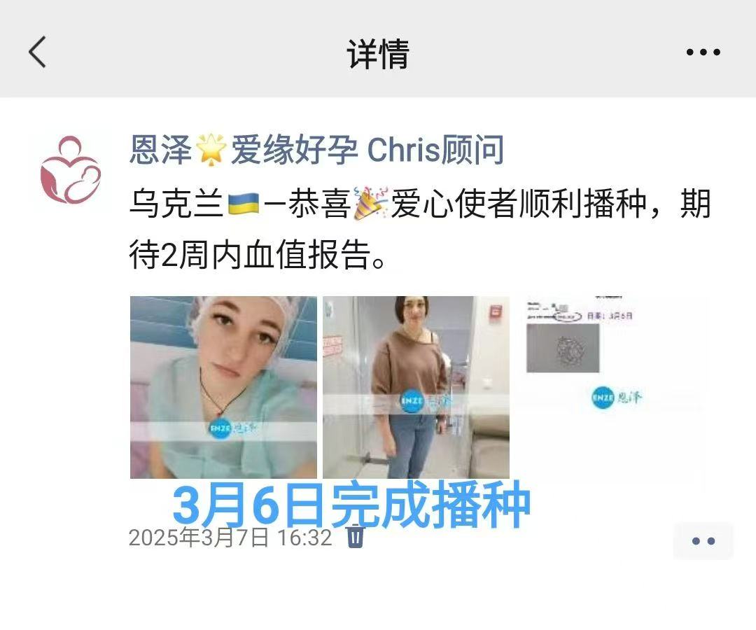 乌克兰代孕代孕代母着床成功
