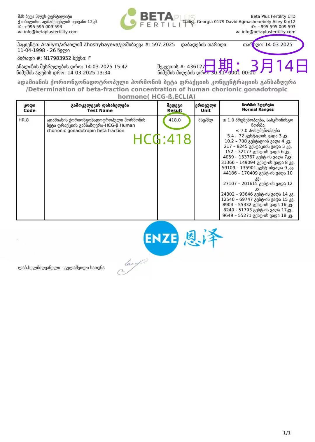 格鲁吉亚代孕代孕代母着床成功，开启孕育之旅
