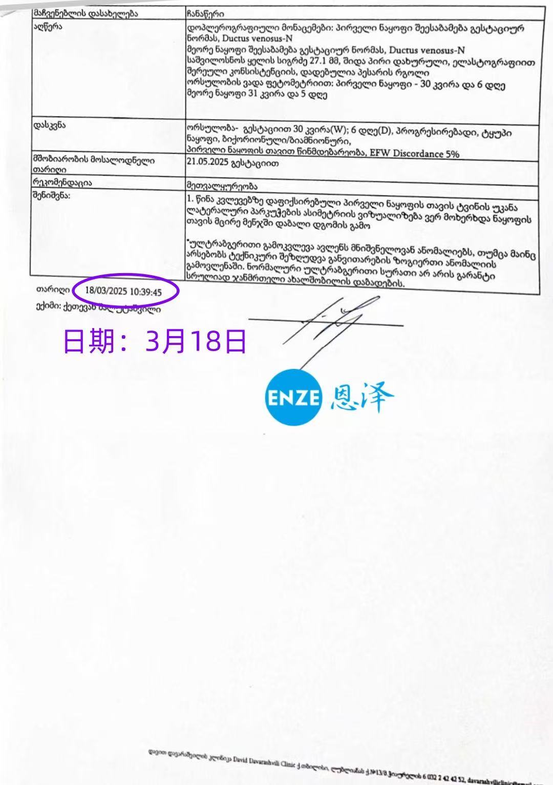 格鲁吉亚代孕代孕代母30周产检顺利通过