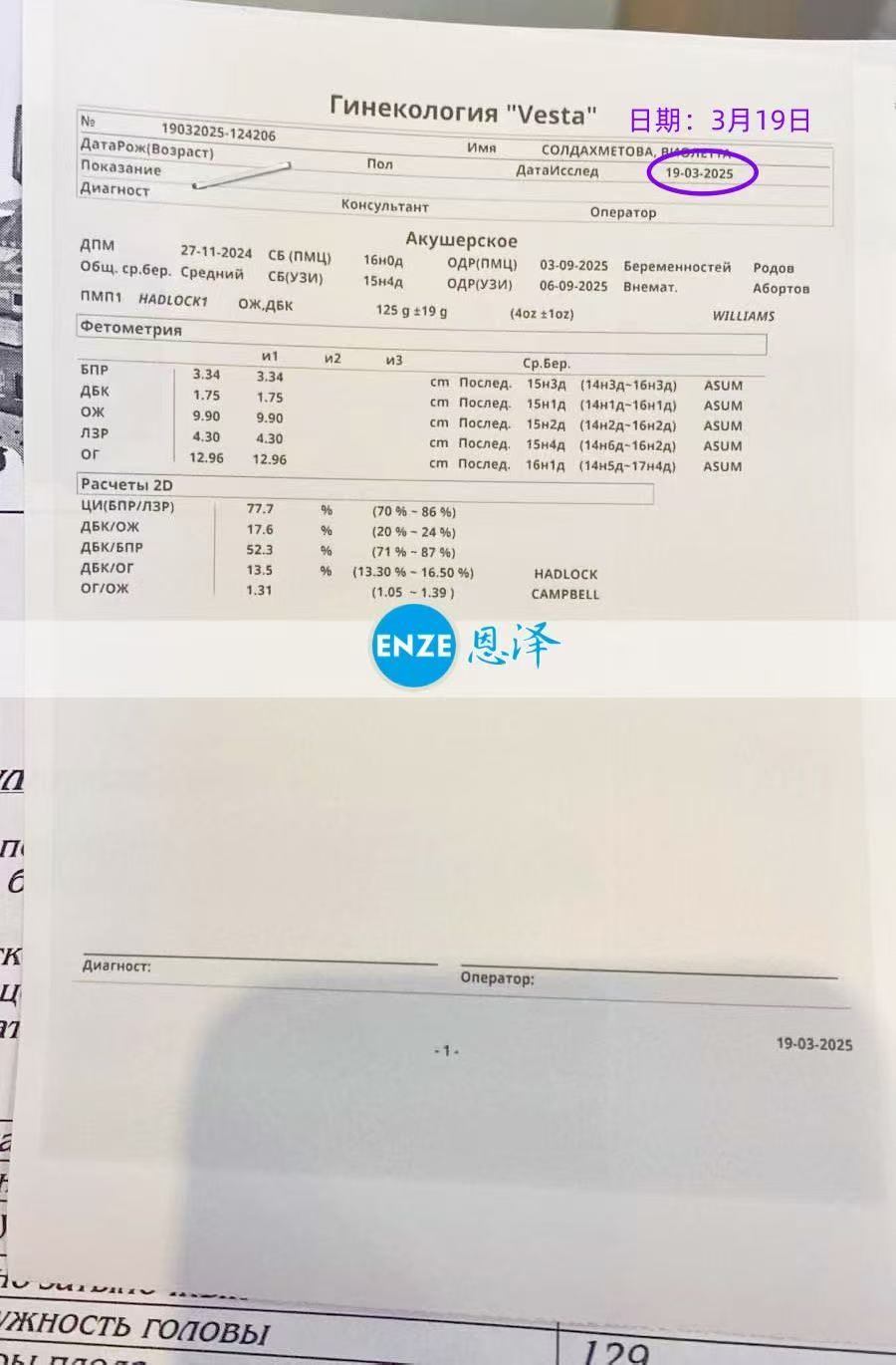 格鲁吉亚代孕代孕代母15周产检顺利通过