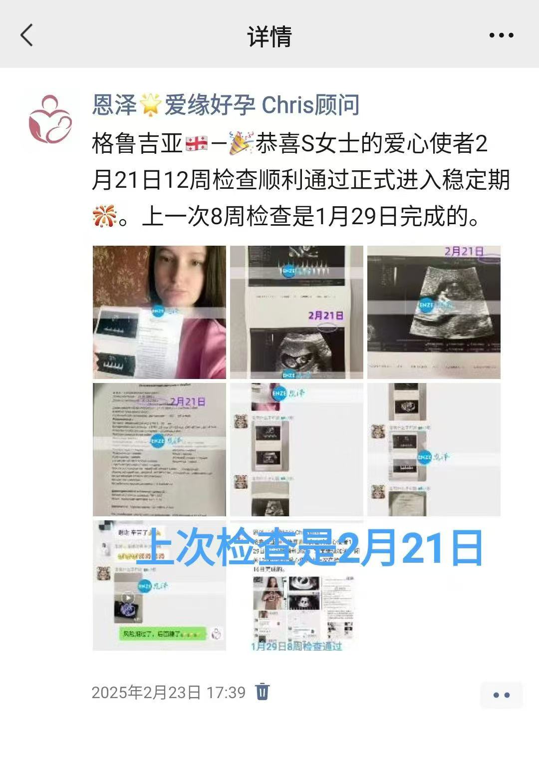 格鲁吉亚代孕代孕代母15周产检顺利通过