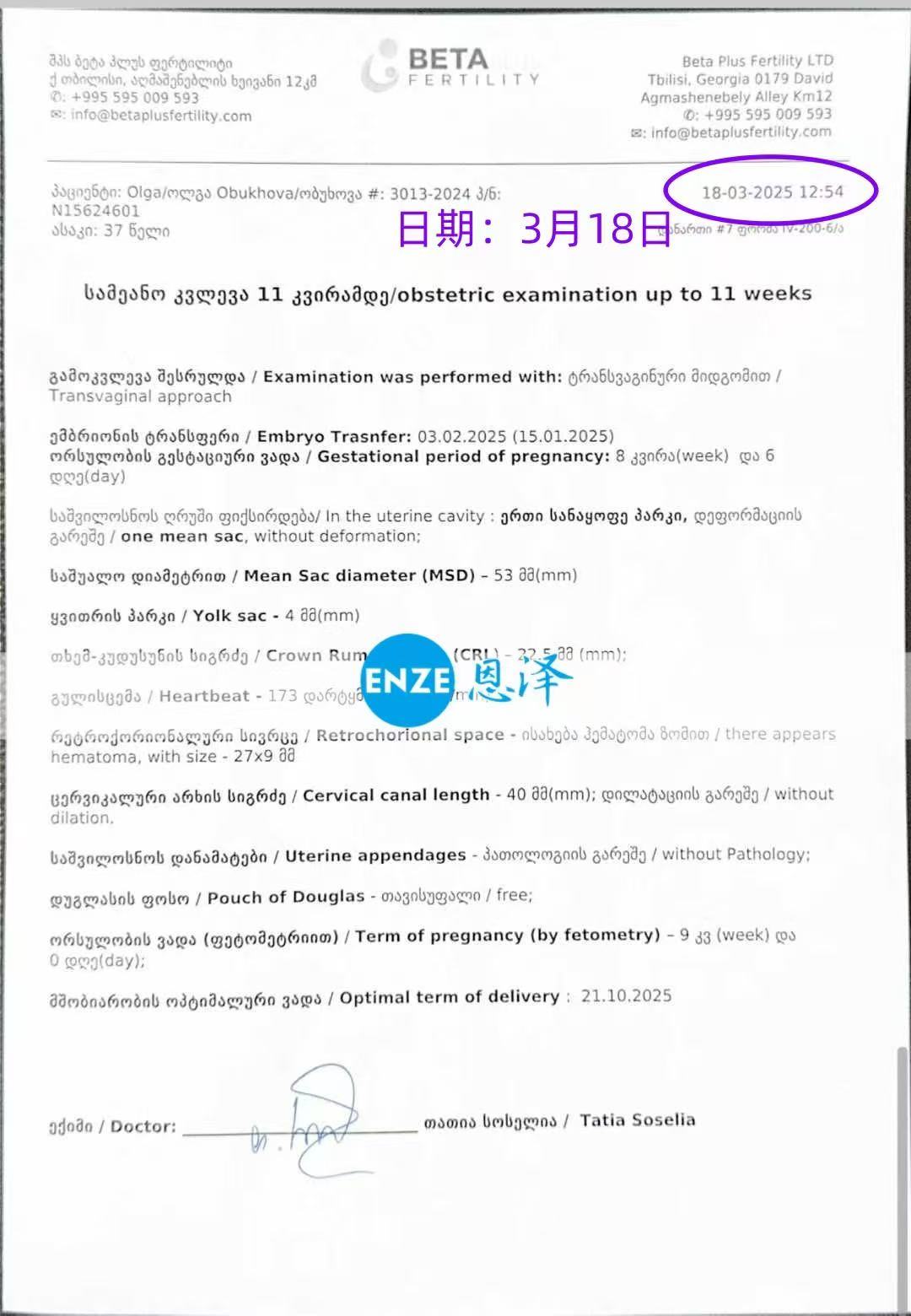 格鲁吉亚代孕代孕代母9周产检顺利通过