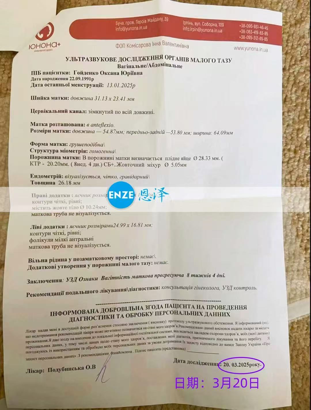 乌克兰代孕代孕代母成功通过8周产检