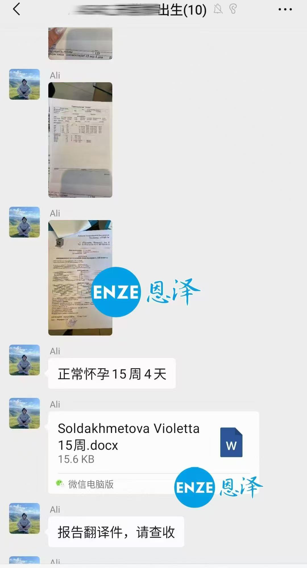 格鲁吉亚代孕代孕代母15周产检顺利通过