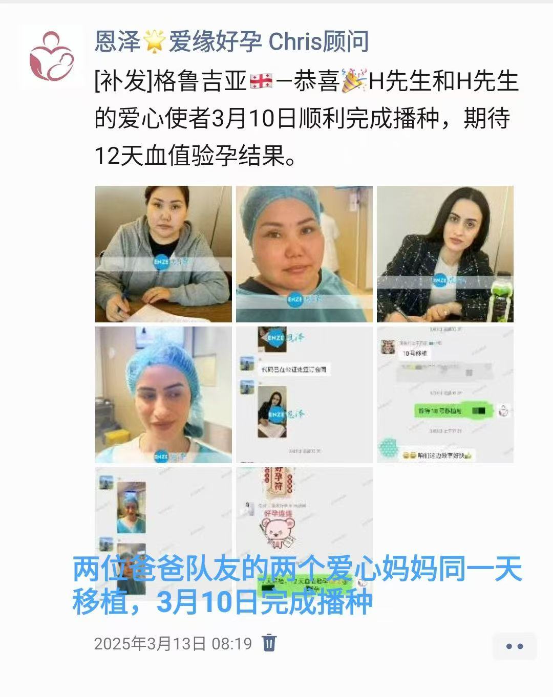 格鲁吉亚代孕代孕代母着床成功