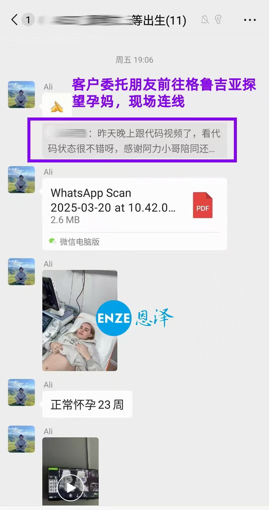 格鲁吉亚代孕代孕代母23周产检顺利通过