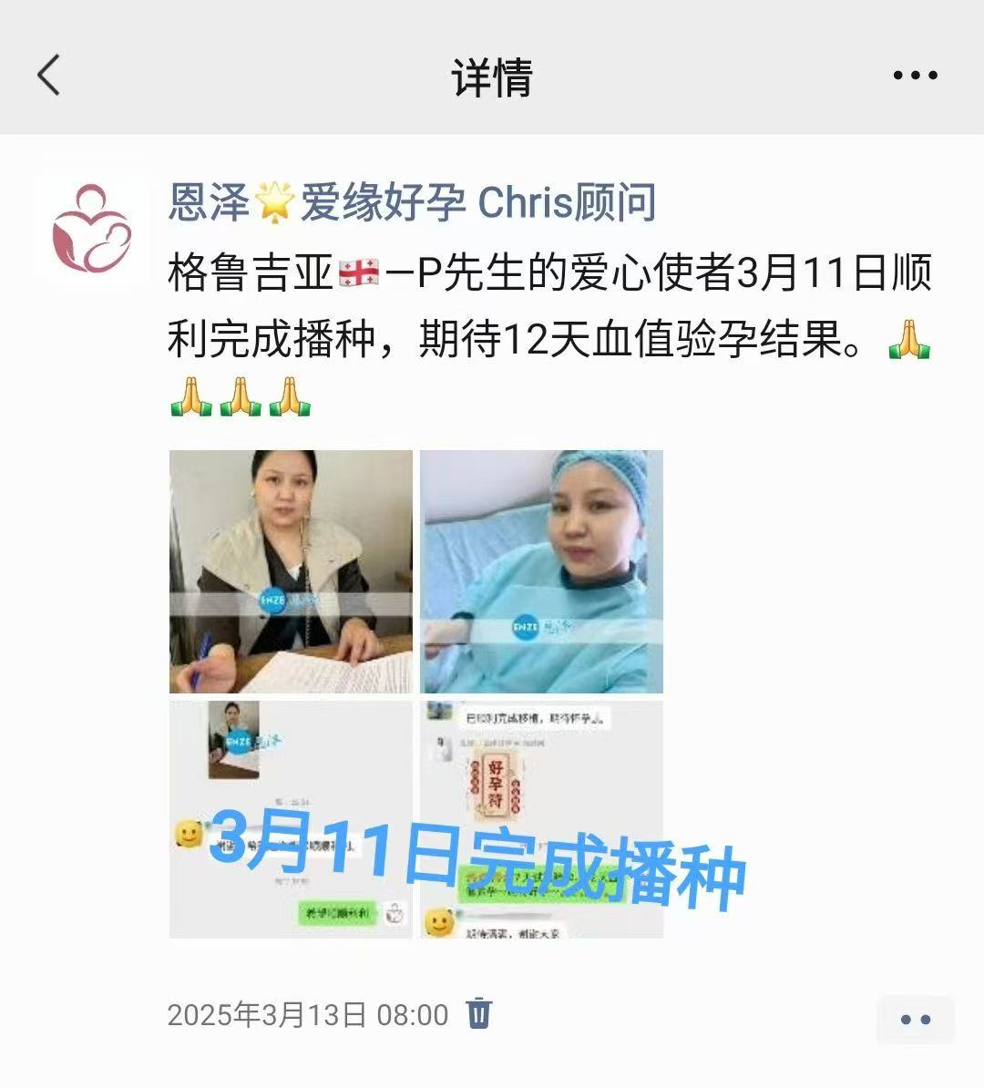 格鲁吉亚代孕代孕代母着床成功
