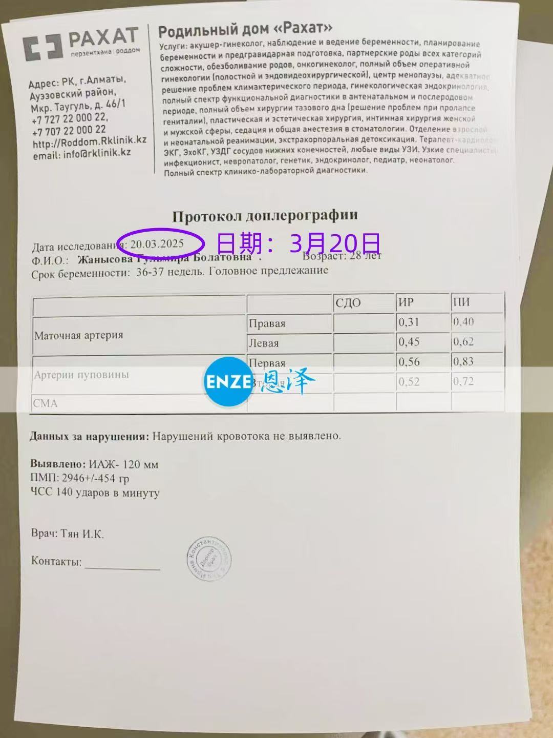 哈萨克斯坦代孕代孕代母36周产检顺利通过