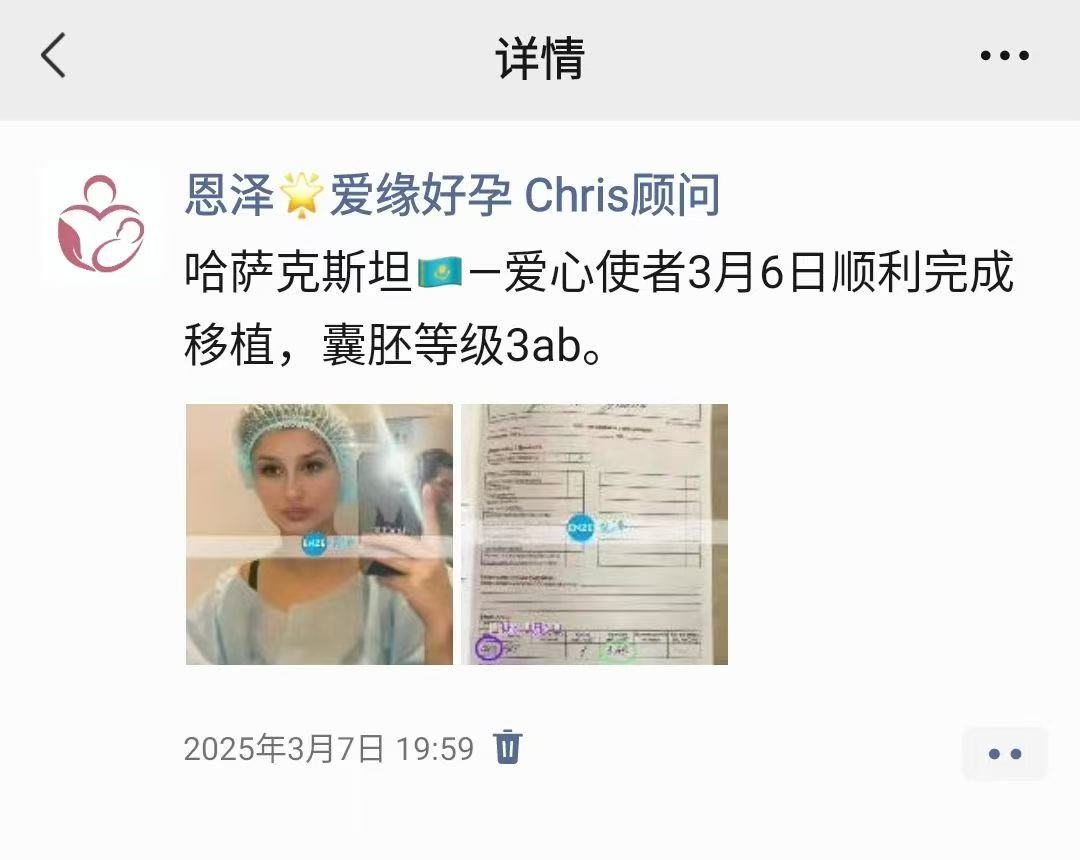 哈萨克斯坦代孕代孕代母着床成功