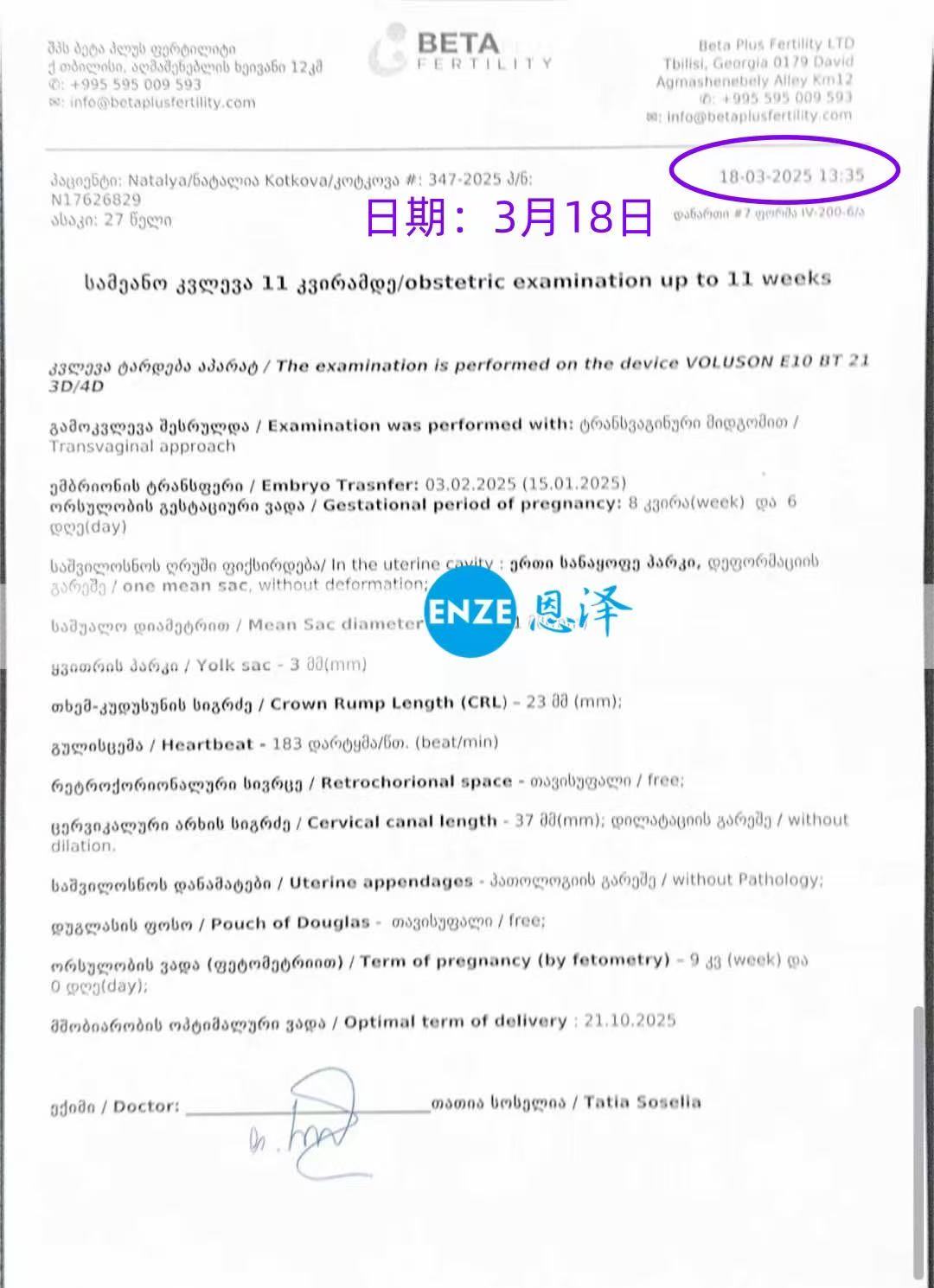 格鲁吉亚代孕代孕代母9周产检进展顺利