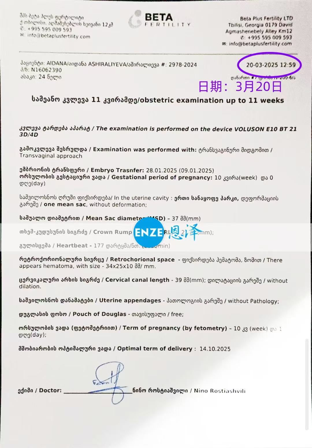 格鲁吉亚代孕代孕代母10周产检顺利过关