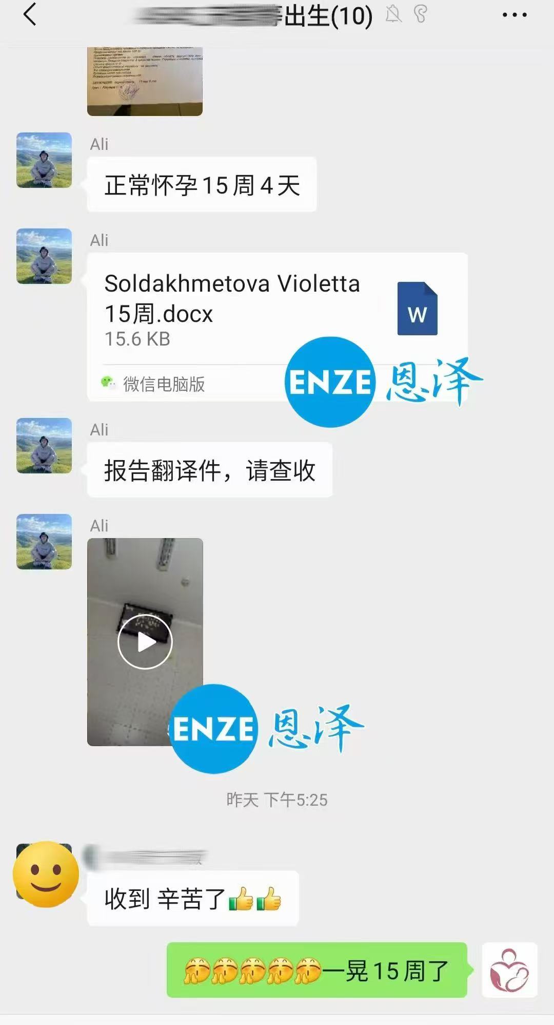 格鲁吉亚代孕代孕代母15周产检顺利通过