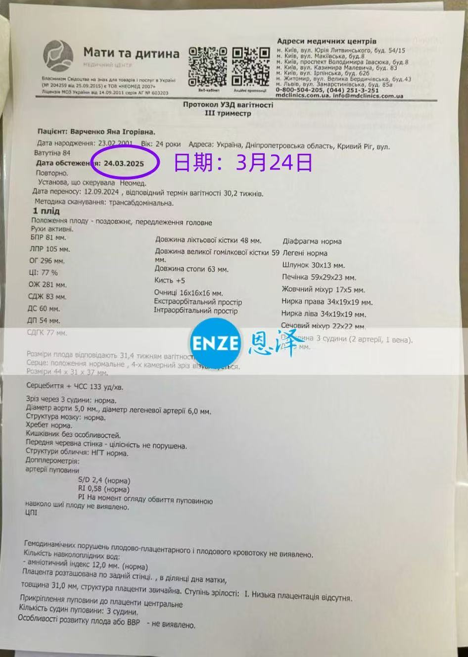 乌克兰代孕代孕代母顺利通过30周产检