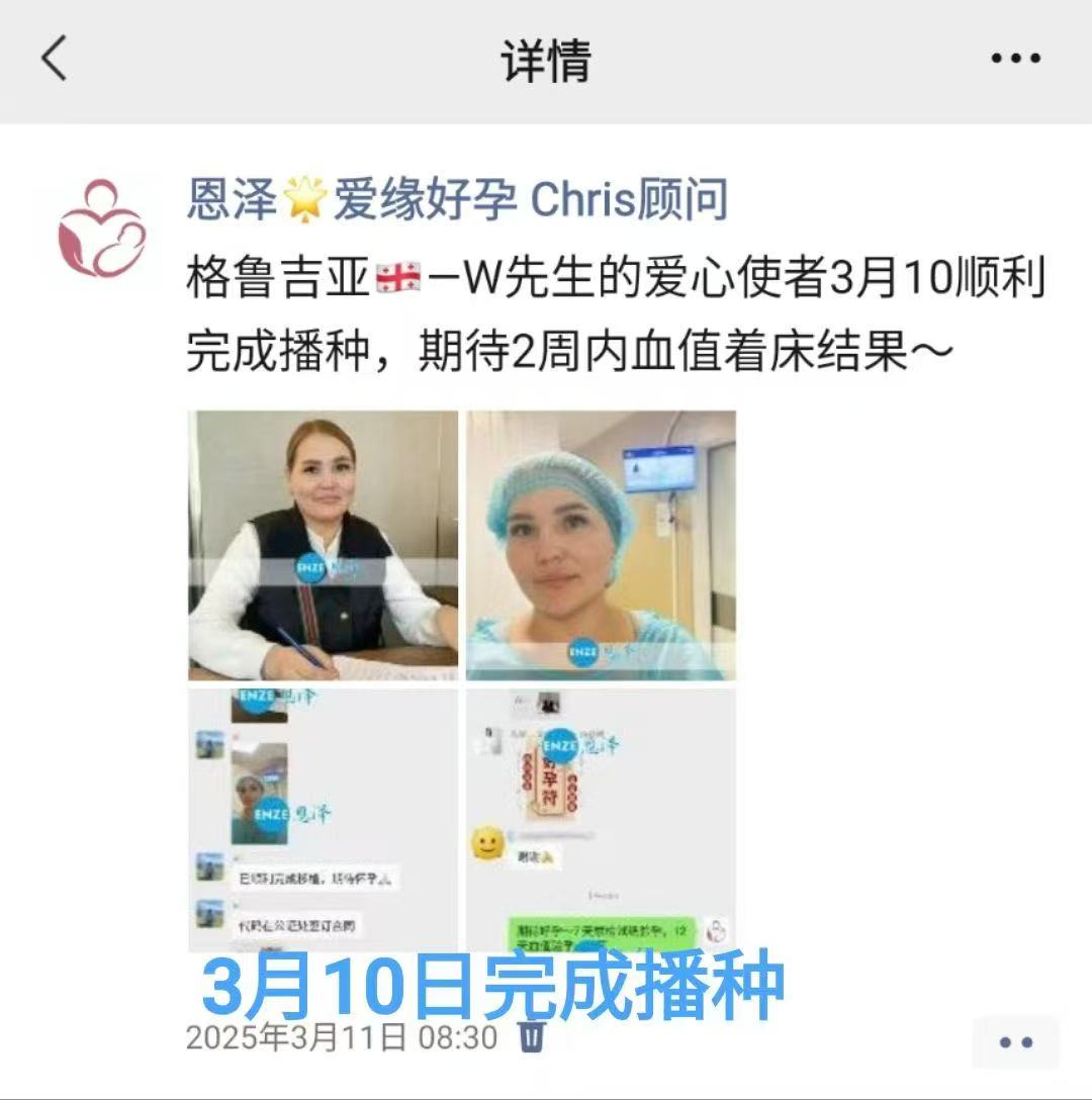 格鲁吉亚代孕代孕代母顺利着床