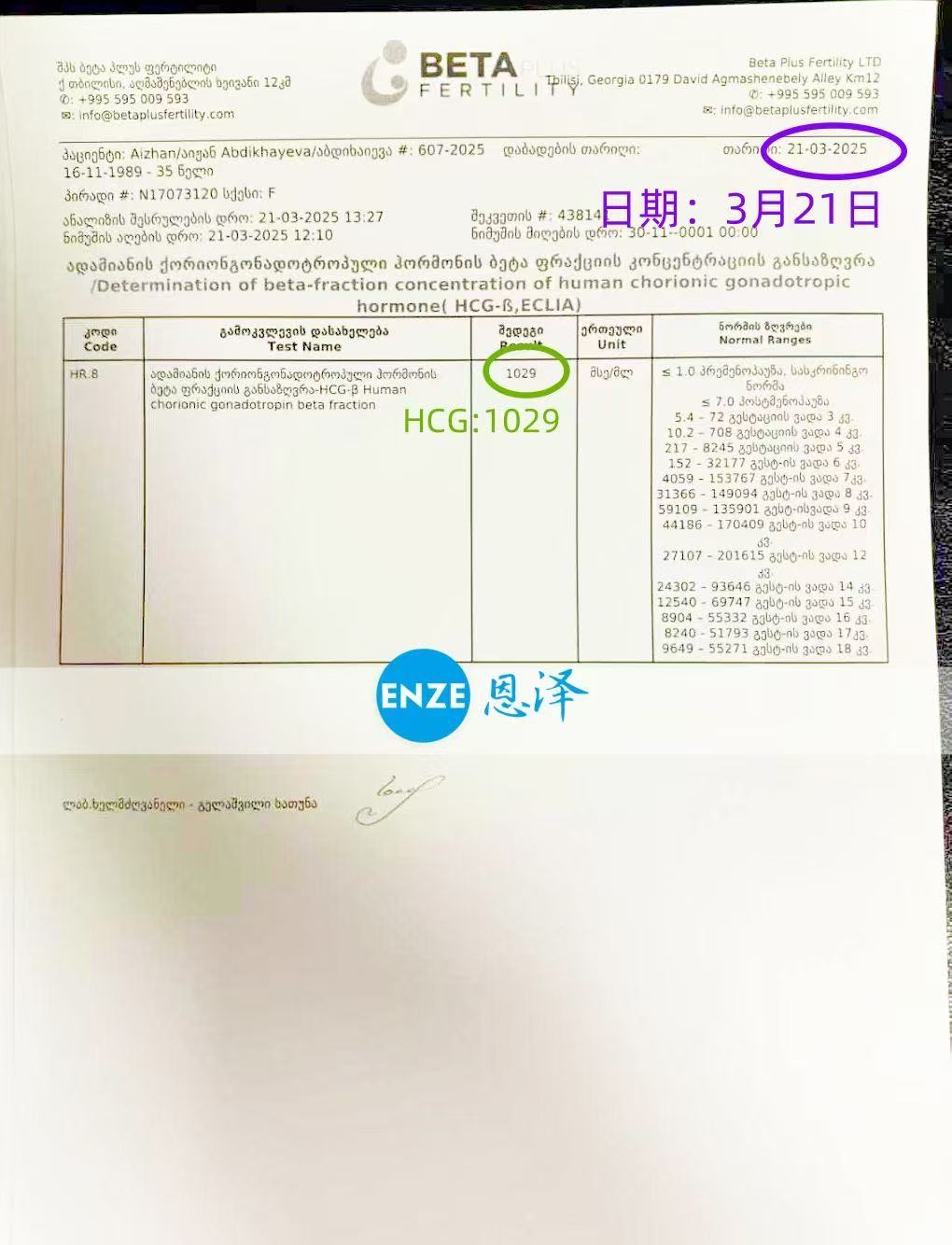 格鲁吉亚代孕代孕代母着床成功