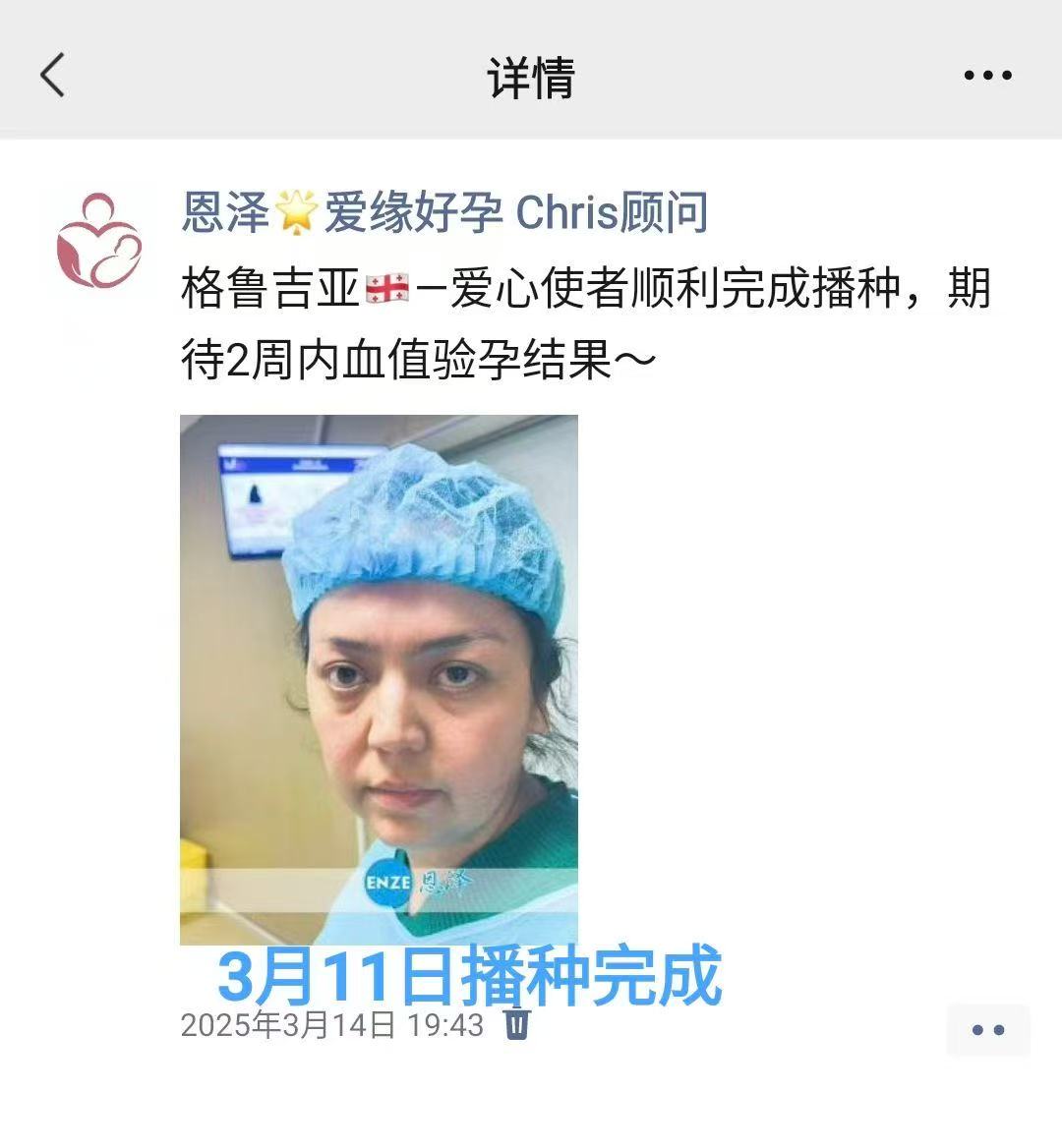 格鲁吉亚代孕代孕代母着床成功