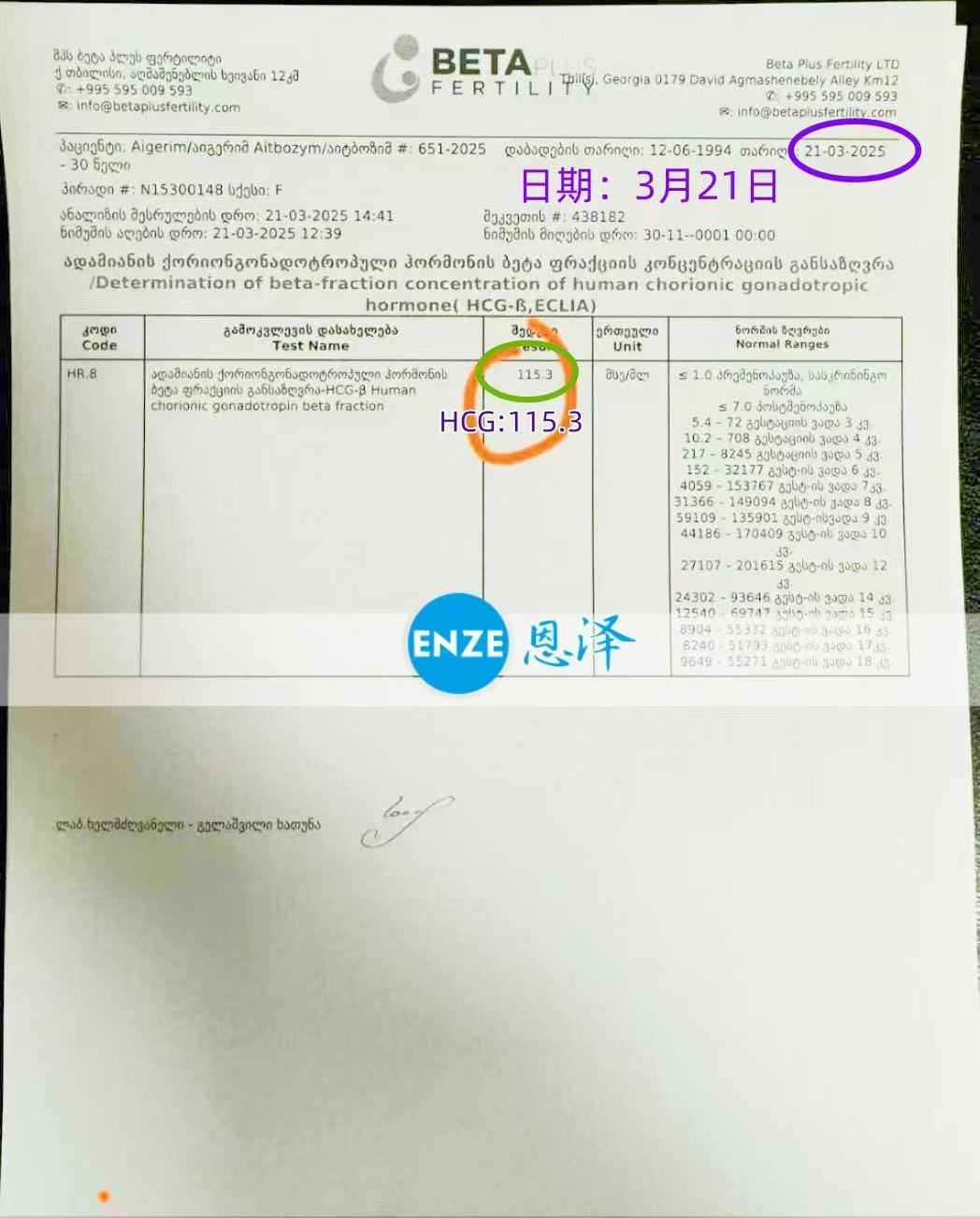格鲁吉亚代孕代孕代母顺利着床