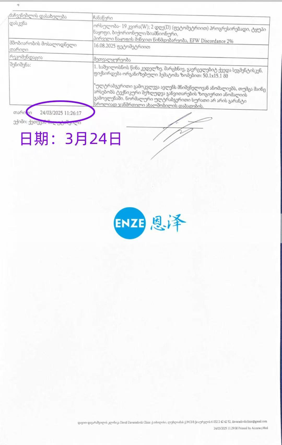 格鲁吉亚代孕代孕代母19周产检进展顺利