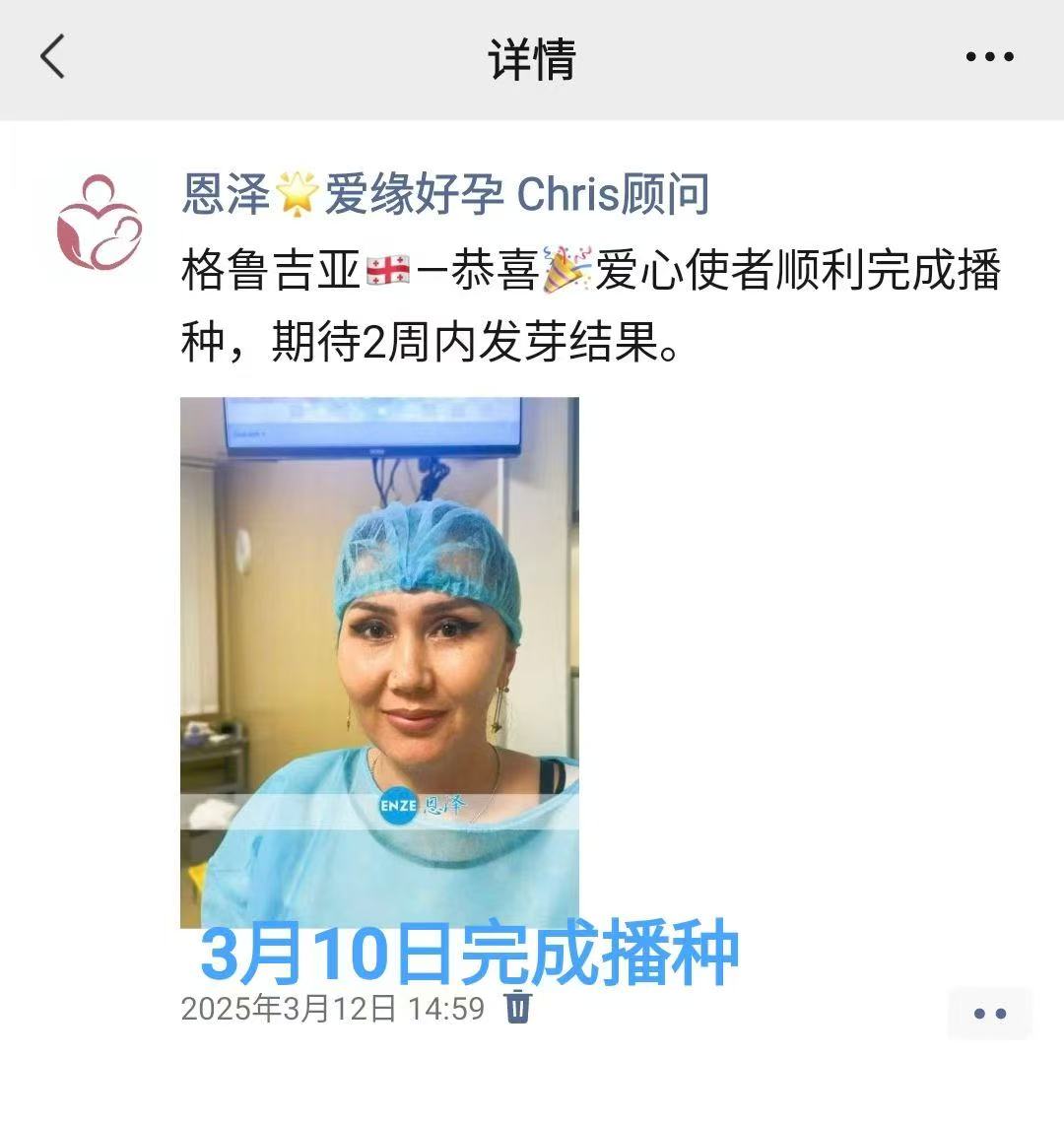 格鲁吉亚代孕代孕代母胚胎成功着床
