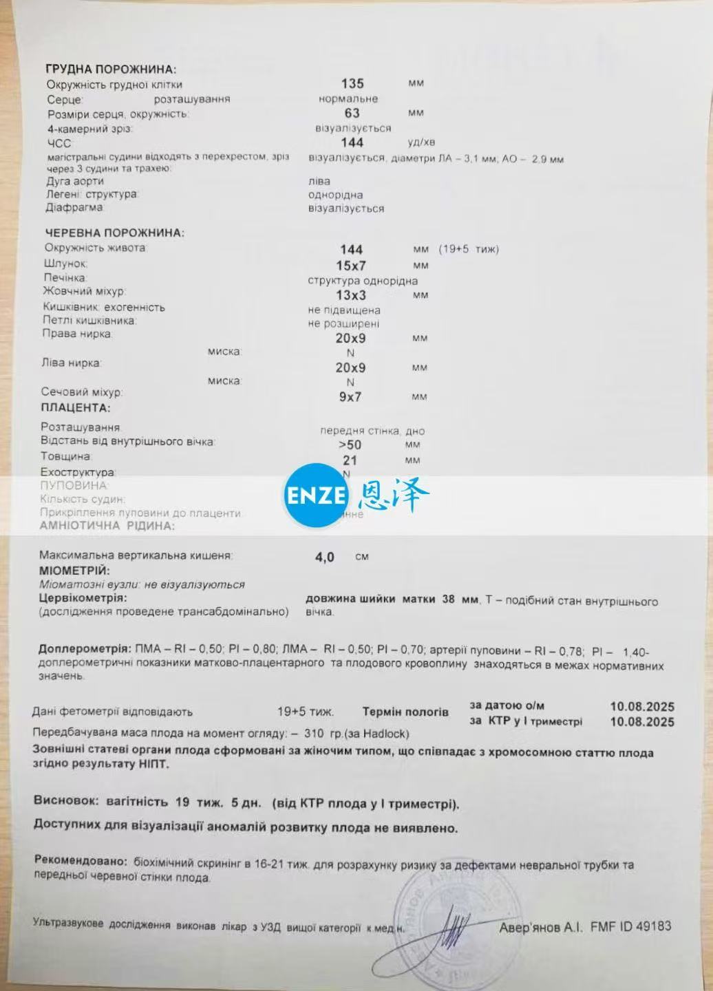 乌克兰代孕代孕代母19周产检顺利过关