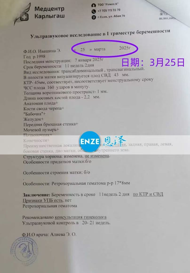 格鲁吉亚代孕代孕代母11周产检顺利通过