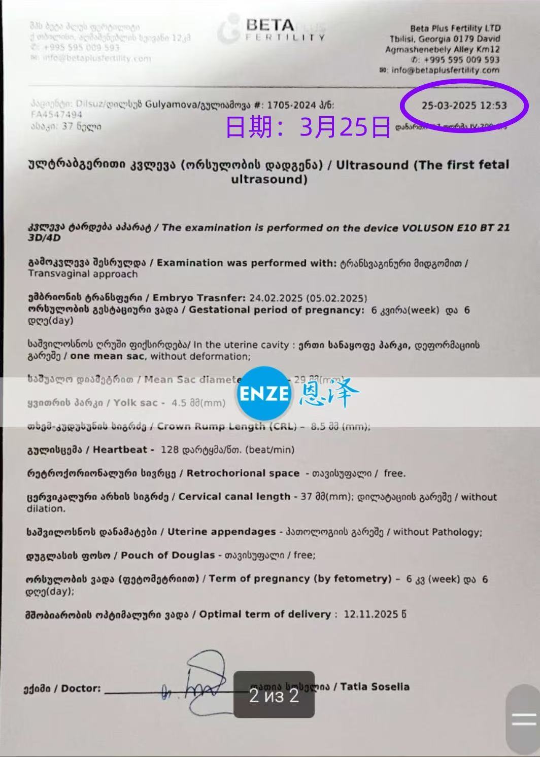 格鲁吉亚代孕代孕代母6周产检顺利通过