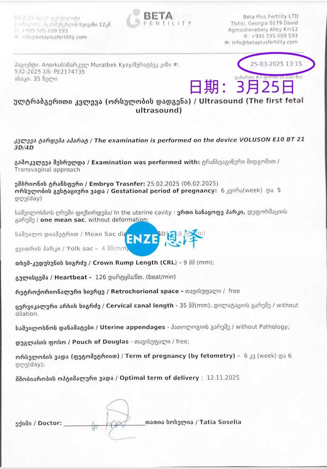格鲁吉亚代孕代孕代母6周产检顺利通过