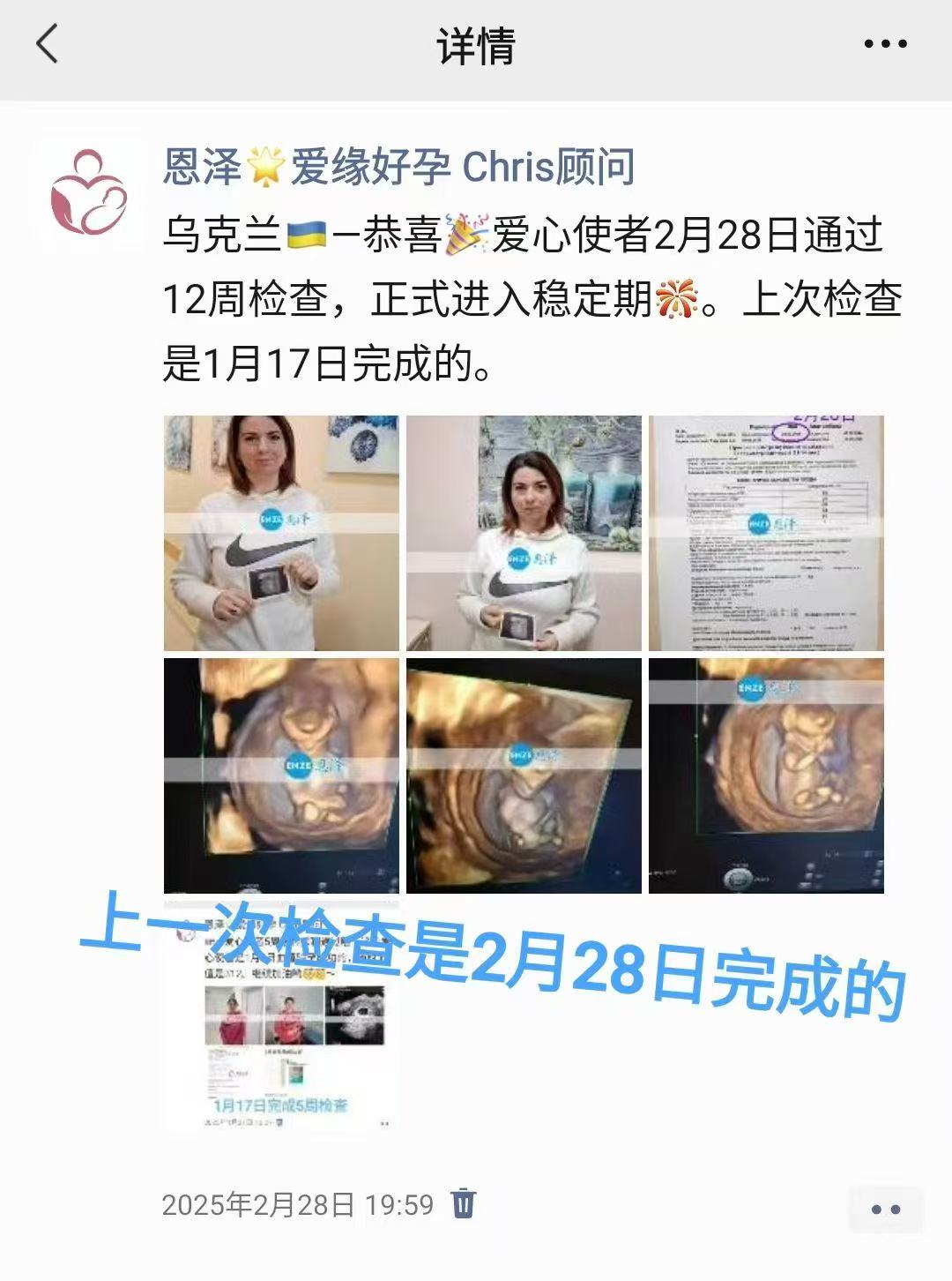 乌克兰代孕代孕代母顺利通过16周产检