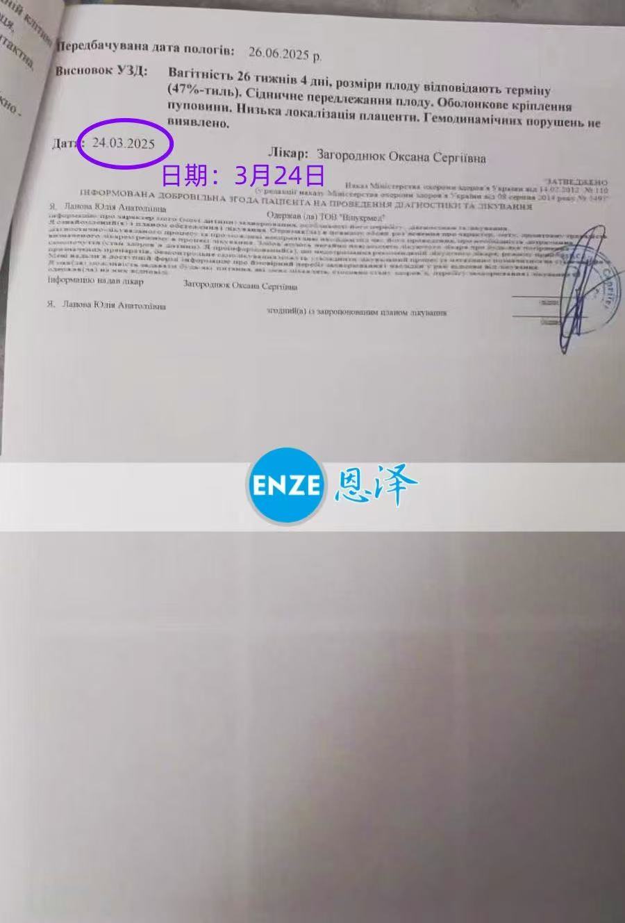 乌克兰代孕代孕代母26周产检顺利过关