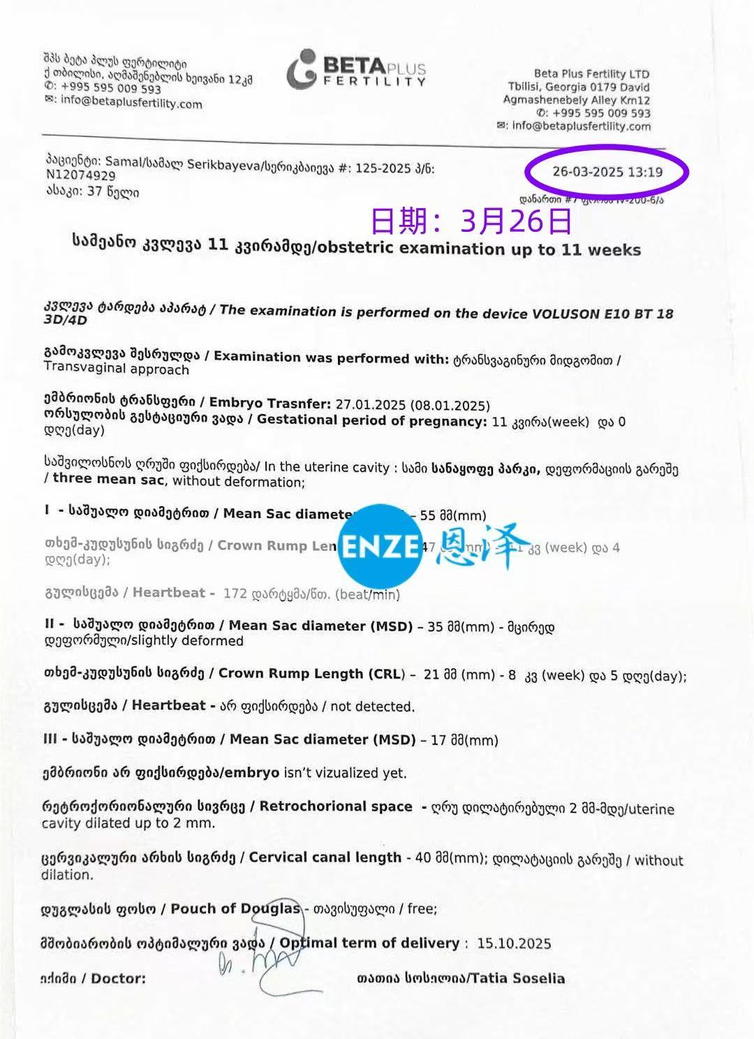 格鲁吉亚代孕代孕代母11周产检顺利过关