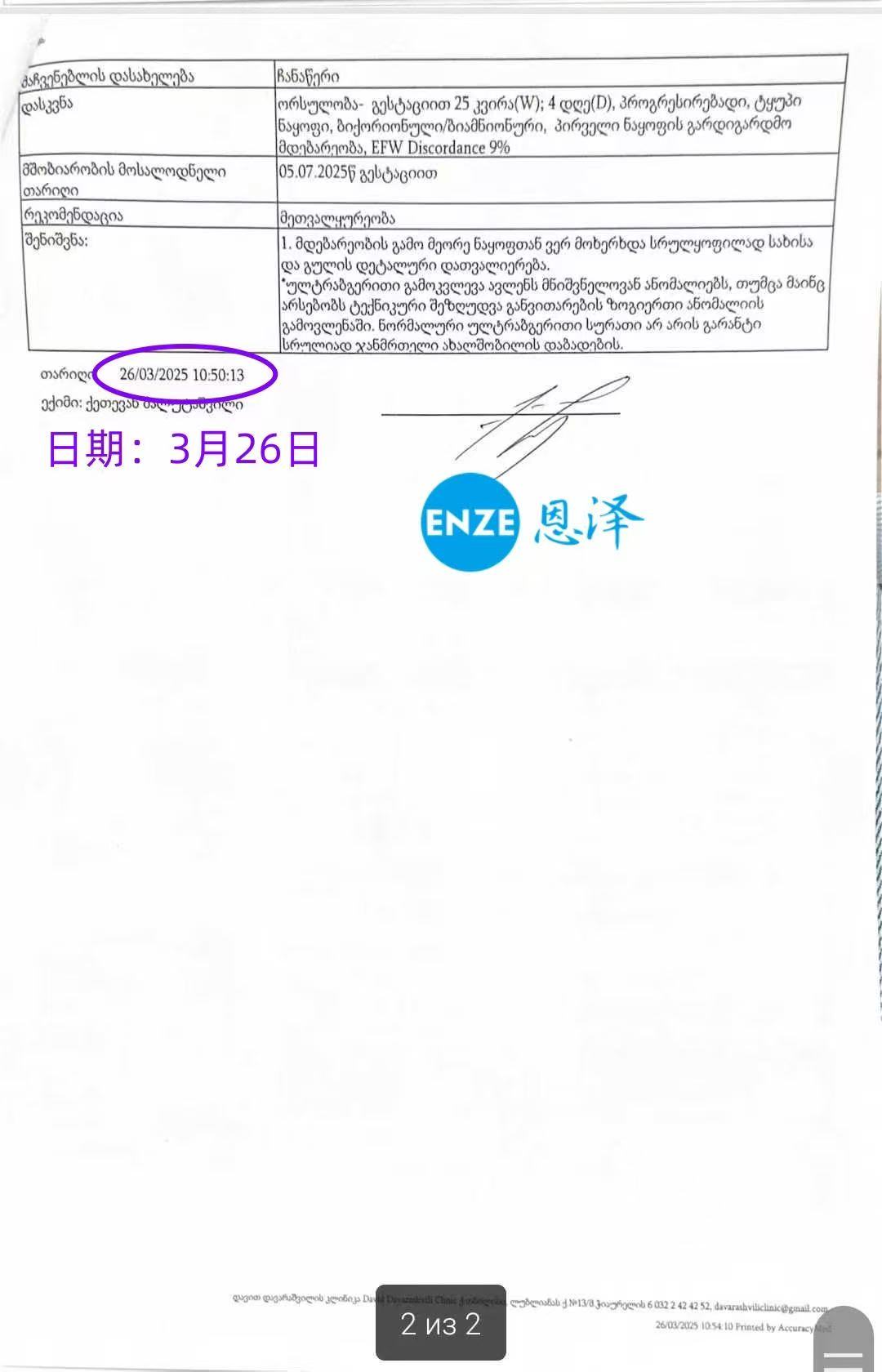 格鲁吉亚代孕代孕代母25周产检顺利通过